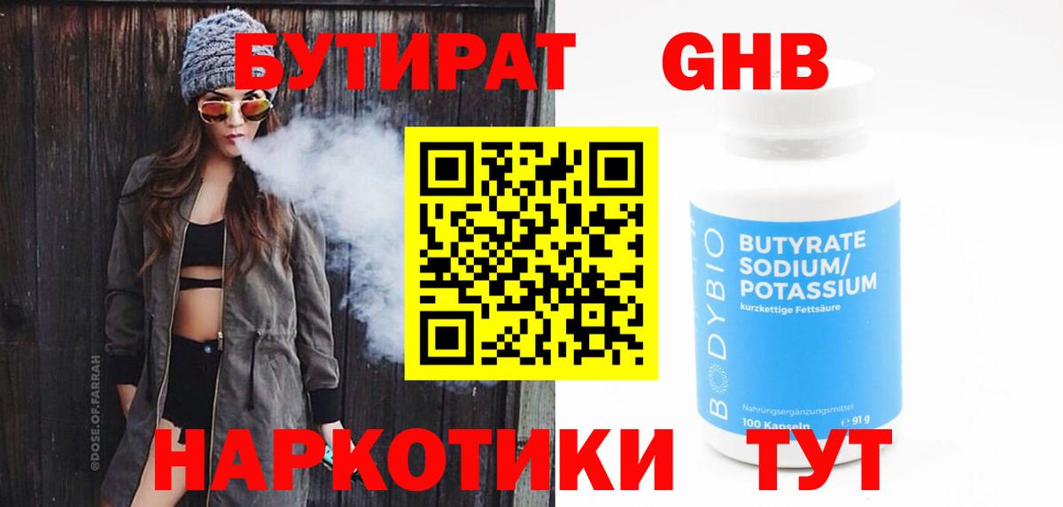 Бутират буратино Видное