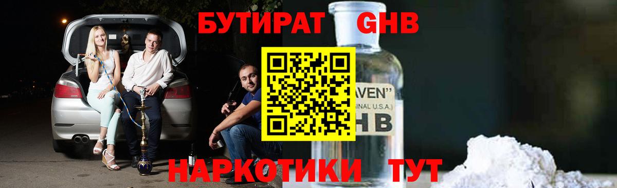БУТИРАТ бутандиол  Вход с VPN  Бутират  Видное 