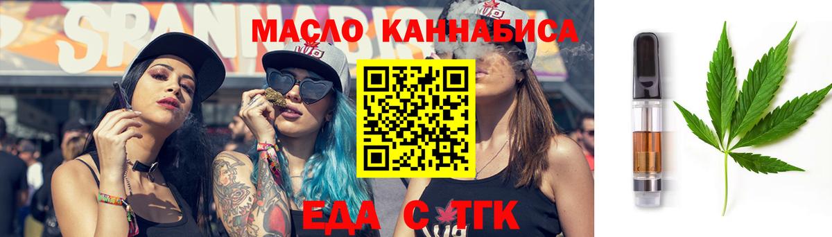 Еда ТГК марихуана Видное