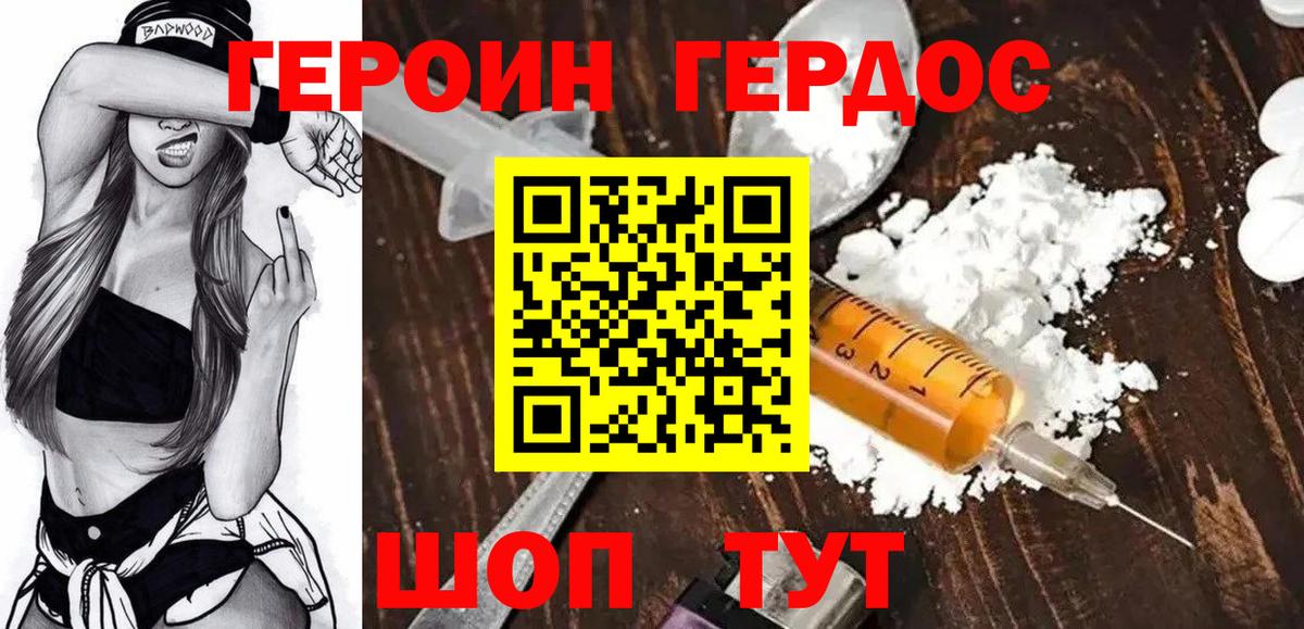 ГЕРОИН белый  Вход с VPN  Видное 