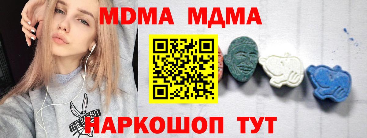 МДМА молли  Вход с VPN  Видное  МДМА Molly 