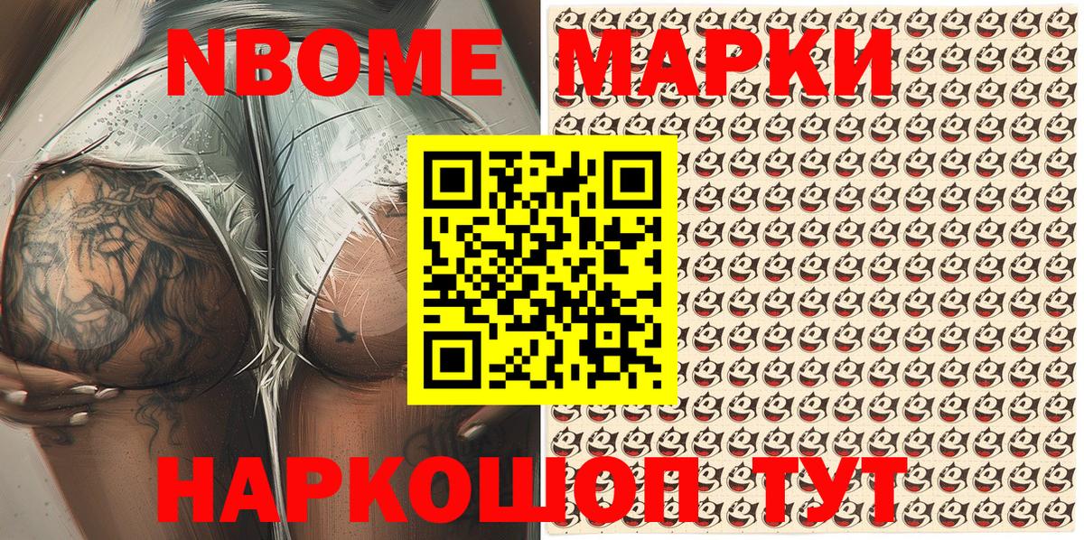 Видное  Марки NBOMe 1,8мг  Вход с VPN 
