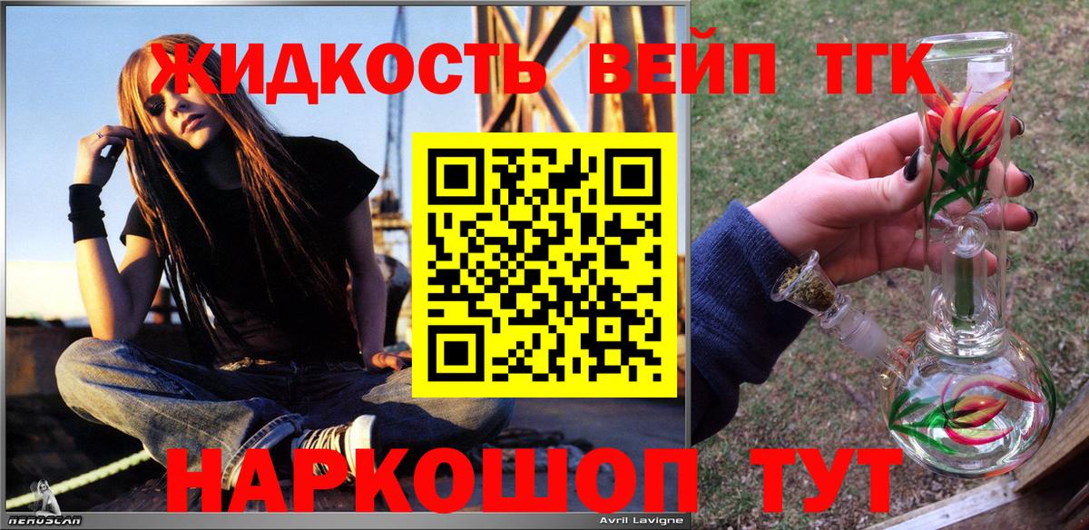 Видное  ТГК вейп с тгк  ТГК гашишное масло  Вход с VPN 